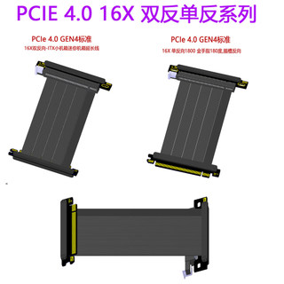 超值現貨# PCI-E4.0 16X 雙反向顯卡延長線Itx機箱 A4迷你小機箱專用