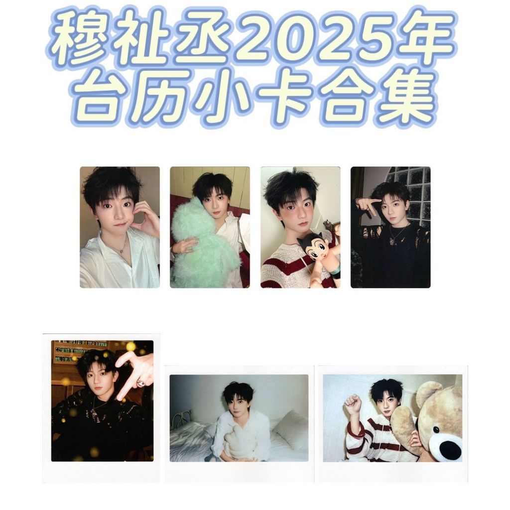 穆祉丞小卡的價格推薦- 2026年7月| 比價比個夠BigGo