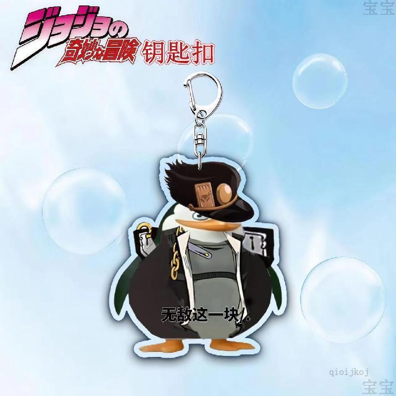 JOJO 喬喬 JOJO的奇妙冒險 鑰匙圈 JOJO的奇妙冒險動漫周邊鑰匙扣可愛企鵝系列喬納森亞克力書包掛件