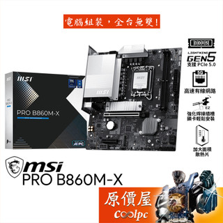 MSI微星 PRO B860M-X【M-ATX/1851腳位】主機板/原價屋