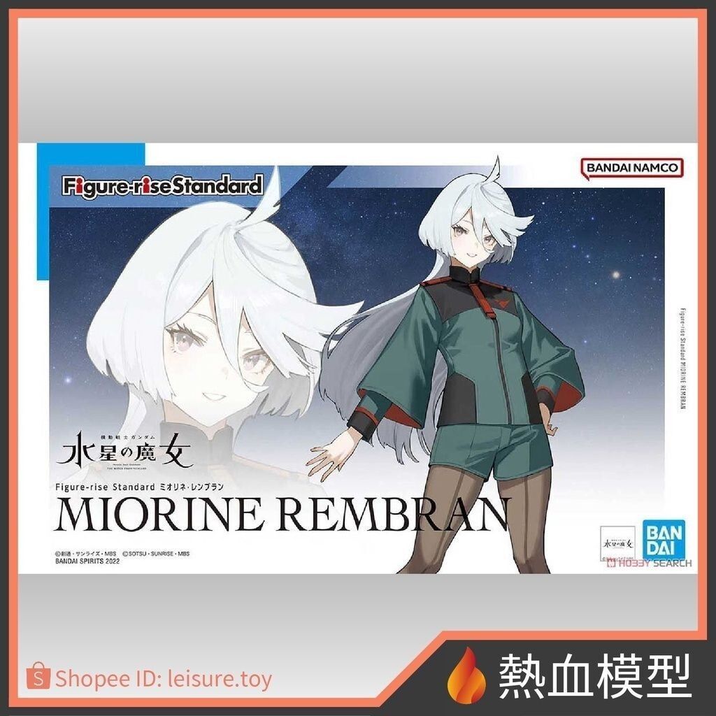 [熱血模型] 萬代 組裝模型 Figure-rise Standard 水星的魔女 米奧琳涅 連布蘭 FRS 附支架