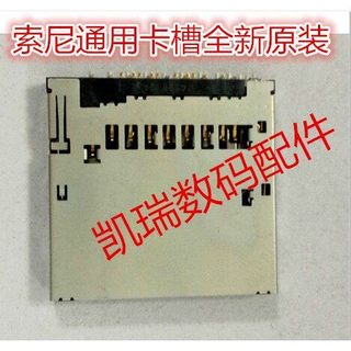 適用於索尼全新H70 IP220 WX350 HX400 RX100 RX200卡槽 通用卡槽