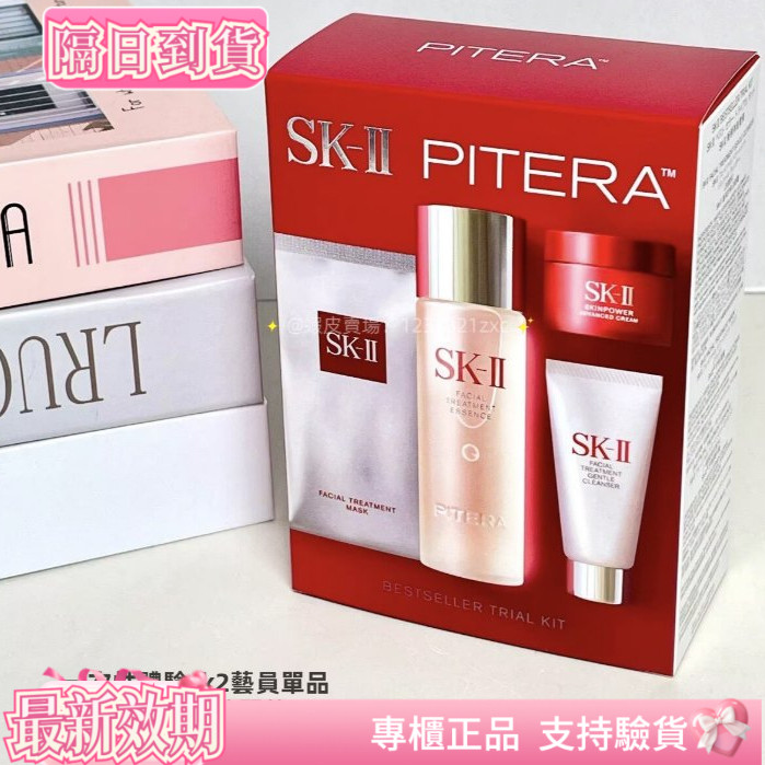 隔日到貨🙋‍♀現貨 SK-II 體驗組[青春露75ml+洗面乳20g+活膚霜15g+面膜]新版-國際航空版 2028/6