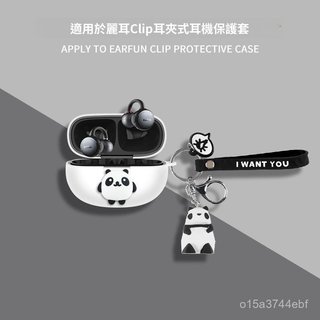 ❤臺灣好貨❤麗耳Clip開放式藍牙耳機套超薄矽膠EarFun Clip耳機保護殻連體式耳機殻 耳套 保護殻 保護套