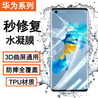 適用華為Mate50/40/30 E/RS 手機保護貼 TPU保護膜 軟膜防窺曲面覆蓋水凝膜