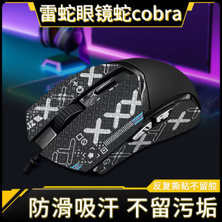 【喜柿】適用Razer雷蛇眼鏡蛇貼紙膜專業版Pro全包滑鼠防滑貼有線版通用貼