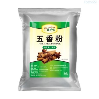 五香粉 調味料 家用 炒菜 商用 調料 鹵菜 燉菜 調味 燒烤 PYNY