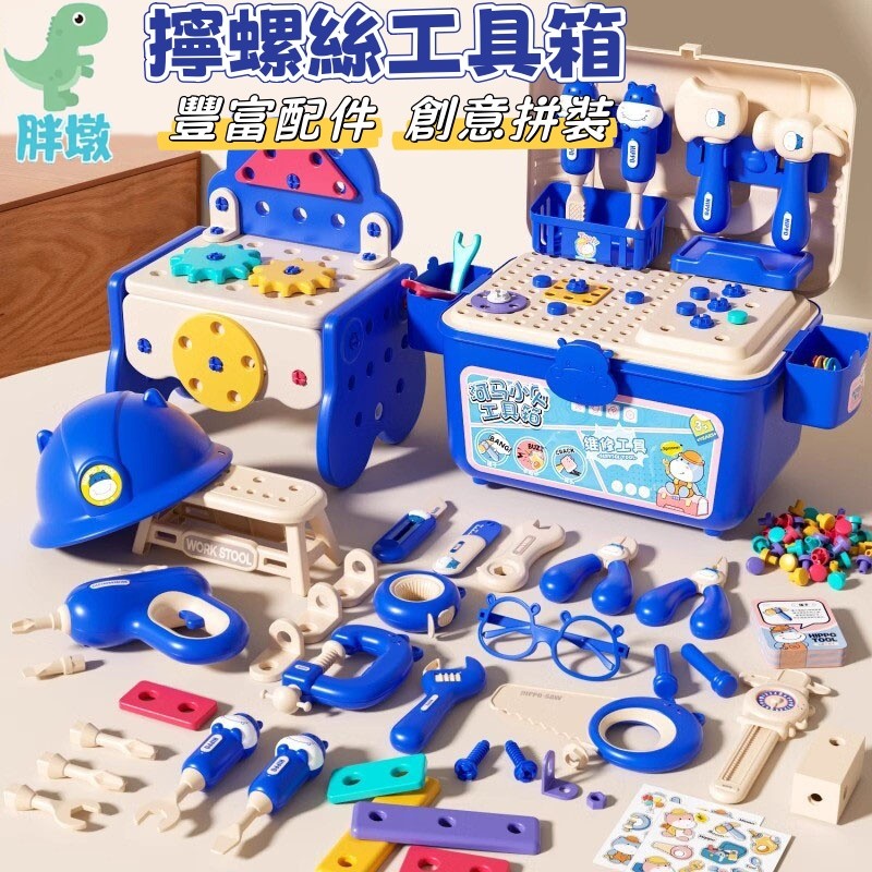 台灣出貨🚚擰螺絲工具箱 螺絲玩具 兒童修理工具箱 工程師玩具 擰螺絲 DIY創意工具箱 打螺絲釘玩具 積木拼圖玩具