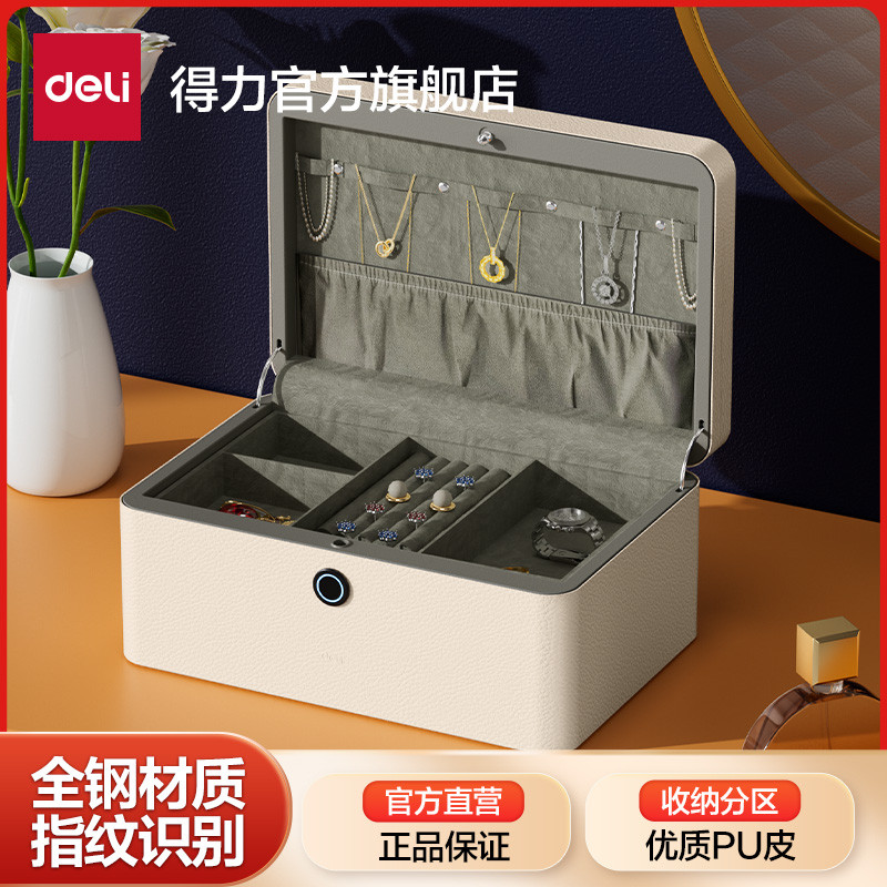得力PU皮指紋解鎖鋼製保管箱保險箱家用式小型珠寶黃金收納盒飾品高檔珠寶貴重物品高級家庭首飾盒