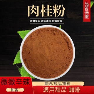 【台灣現貨】肉桂粉 100g 高品質越南桂皮 香料 溫暖辛香 烘焙 甜品 飲品 調味料 辛香料