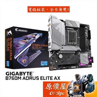 GIGABYTE技嘉 B760M AORUS ELITE AX【M-ATX/1700腳位/D5】主機板/原價屋