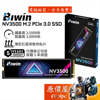 BIWIN佰維 NV3500【512GB / 1TB】M.2 PCIe 3.0 SSD/固態硬碟/原價屋
