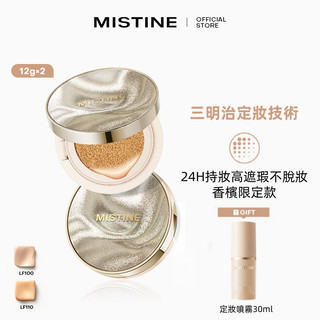 MISTINE香檳限量版夜光氣墊BB霜高遮瑕持久不暈染順滑貼膚發光提亮過夜12g*2