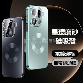星環磁吸殼 自帶鏡頭膜 OPPO Find X9 Pro X9 全包鏡頭殼 磨砂硬殼 防摔殼手機殼 保護殼 防摔手機殼