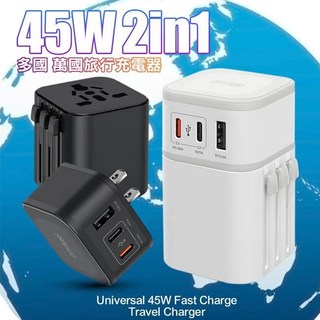 CB COT-976 45W二合一萬國旅行充電器 澳/英/歐規 轉接插頭(USB-A+雙Type-C 快充頭)