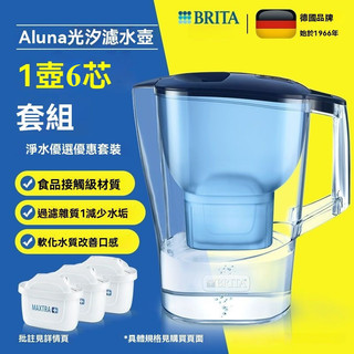 【免運 現貨】新款愛奴娜BRITA濾水壺 AlunaXL 3.5L brita濾水壺 淨水壺 光汐系列 BRITA濾水壺