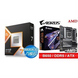 〈鈔省價〉AMD R7 9800X3D+技嘉 B650 AORUS ELITE AX V2 D5 ATX主機板