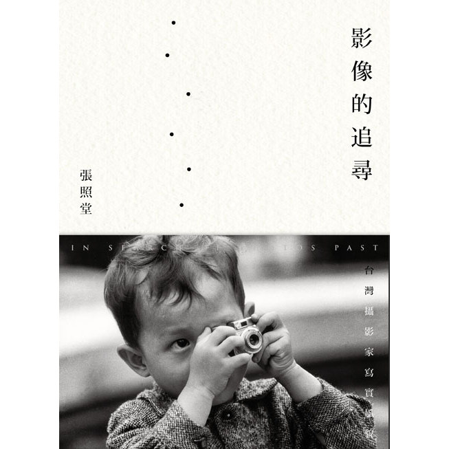 影像的追尋： 台灣攝影家寫實風貌 讀冊的價格推薦 - 2026年4月 | 比價比個夠BigGo