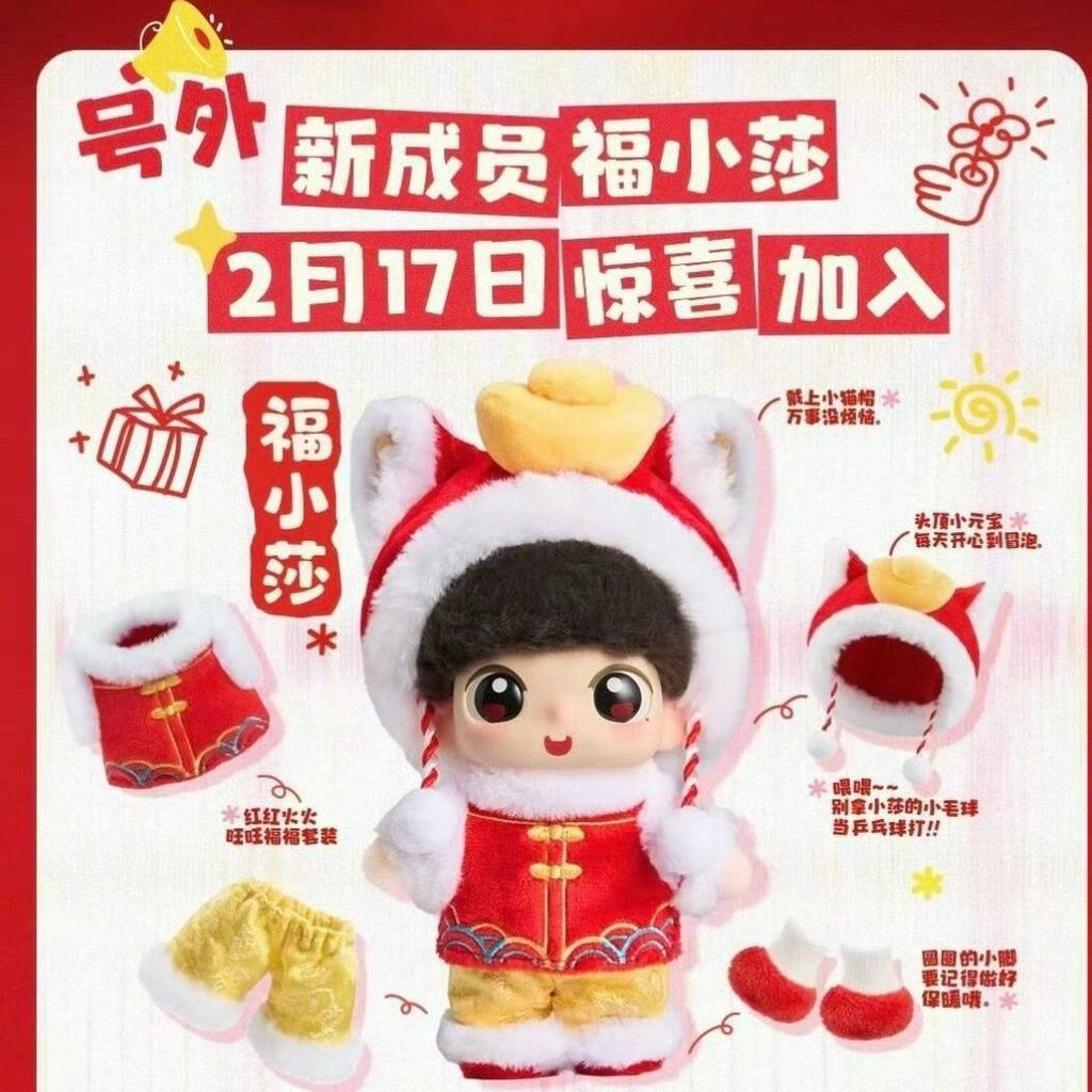 肯德基孫穎莎聯名福小莎玩偶孫穎莎棉花娃娃新年禮物
