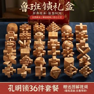 魯班鎖智力木質套裝櫸木高難度全套成人學生動腦動手玩具