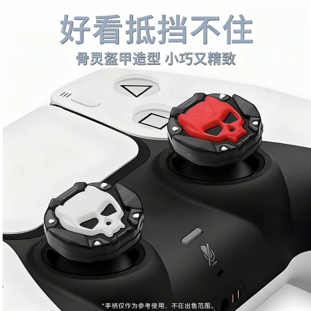 Xbox手柄搖桿帽PS5按鍵帽Switch PRO搖桿保護帽飛智北通小雞適用
