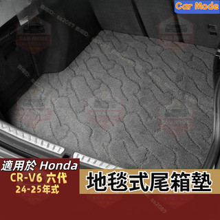 ✨適用於Honda本田 後備箱墊 六代 CRV CRV6 地毯式尾箱 柔軟透氣後廂墊 無甲醛地毯尾箱 行李箱墊 汽車用品
