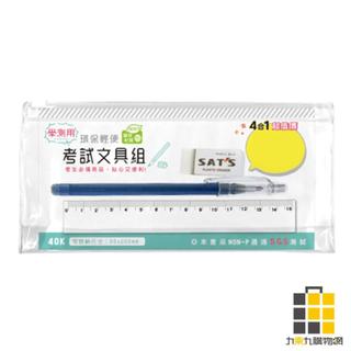 考試文具組【九乘九文具】KPCB-033 文具組 輕便筆袋 2B免削鉛筆 15cm尺 橡皮擦 學生文具 考試文具 文具