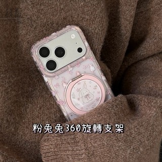 可愛小兔粉紅碎花支點360支架 適用iPhone 18Pro 17 16 15 Pro Max i15 i16 手機殼
