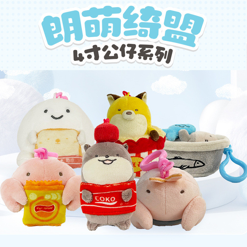 正版朗萌綺盟全系列吊飾 便利店與激情時刻玩偶 飯糰海獺狐狸螃蟹蝦子水獺大山椒魚 收藏級治癒禮物