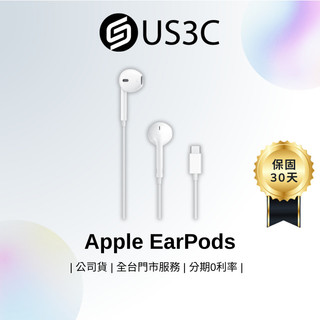 Apple EarPods with Lightning/USB-C Connector 蘋果 有線耳機 二手品