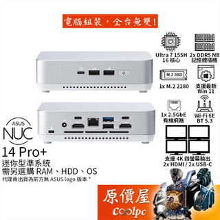 ASUS NUC 14 Pro+【RNUC14RVSU700009I】U7/準系統/迷你主機/原價屋