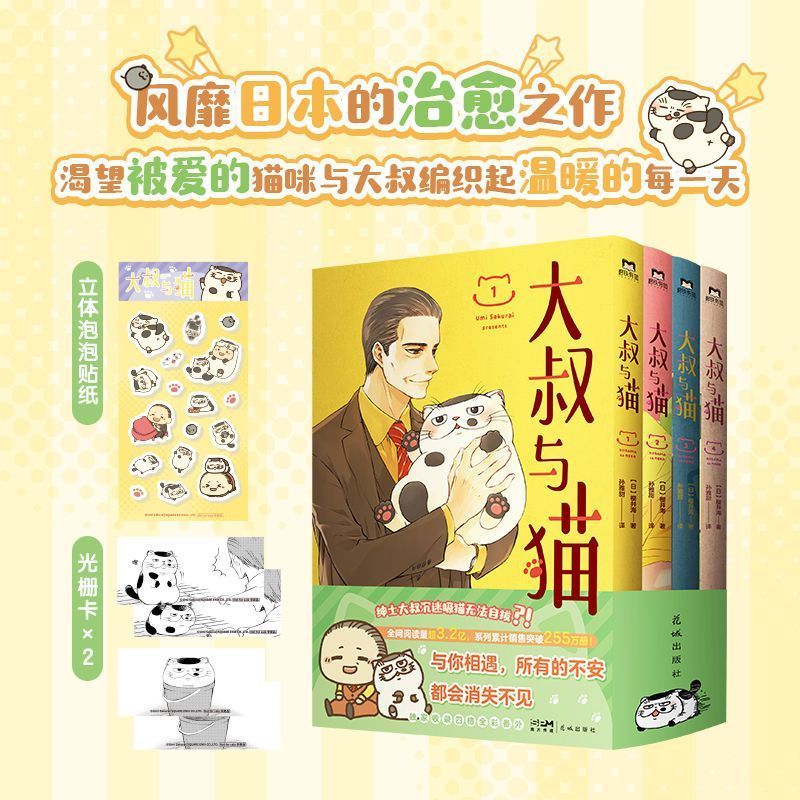 正版保證🔥🔥 大叔與貓1-4 紳士大叔沉迷吸貓無法自拔 風靡日本...全新書