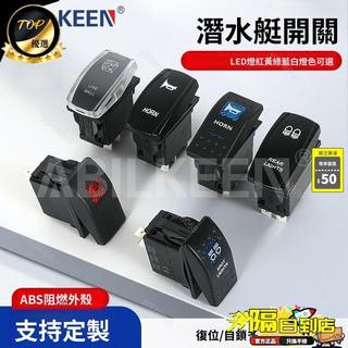 免運費🚀潛水艇船型開關 復位自鎖12/24V 汽車啟動翹板開關 ON/OFF按鈕 車用改裝電器配件 高品質耐用