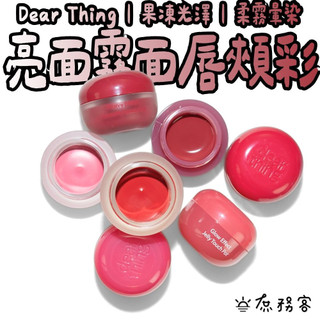 milk touch 唇頰彩 韓國大創 霜狀腮紅 腮紅 唇頰 daiso 果汁腮紅 唇彩 頰彩 韓國 庶務客