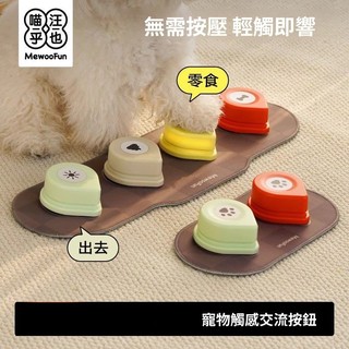 好物推介 台灣熱銷 寵物交流按鈕 說話貓咪小狗 發聲玩具 語音錄音溝通訓練器 寵物按鈕 錄音按鈕 寵物按鈴器 寵物錄音