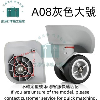 A08 適用於新秀麗行李箱輪子維修更換 旅行箱輪子氧化維修 行李箱輪子 拉桿箱維修配件 行李箱輪子 輪子配件更換 拉桿箱