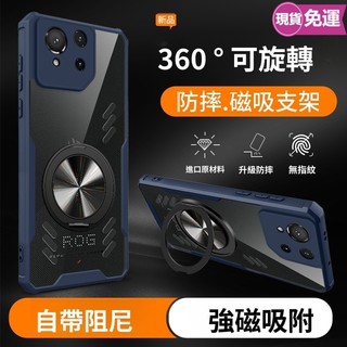 日本360°旋轉磁吸支架 氣囊防摔散熱殼 華碩ROG 9Pro ROG8Pro ROG7 ROG6 Z60 Z80手機殼