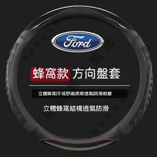 【隔日到】福特 FORD專用方向盤套 方向盤皮套 Focus Fiesta MK2 MK3 Kuga MK4 I-MAX