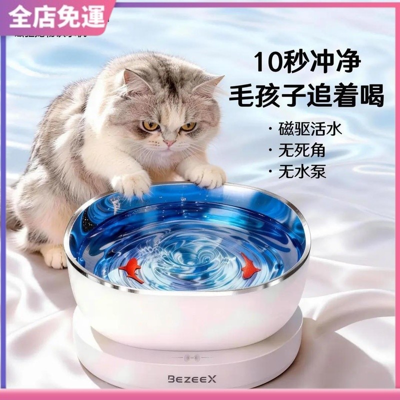 特價💥貝知磁驅活水 寵物飲水機 貓咪飲水機 無線長續航 靜音貓咪懸浮碗