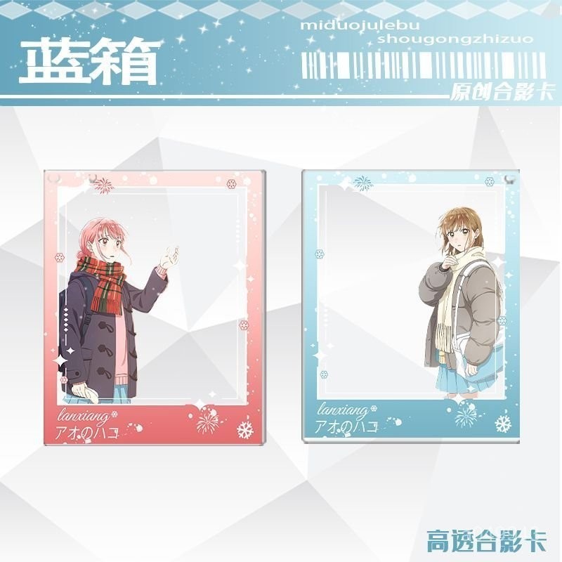 🌸限時免運🌸青春之箱週邊 青春之箱 青之箱 藍箱蝶野雛鹿野韆夏動漫週邊閤影卡透卡掛件穀子收藏禮物亞克力 TUAG