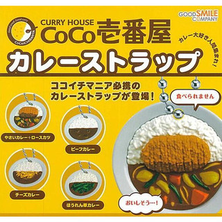 【LUNI 玩具雜貨】 GOODSMILE COCO壹番屋咖哩餐點吊飾 咖哩飯 扭蛋 轉蛋 整套4入