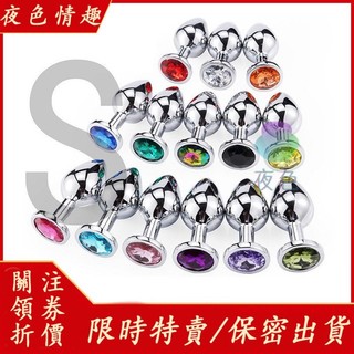 限時特賣 後庭金屬肛塞小號 成人男女共用 同志按摩肛塞 g點按摩 肛門 塞sm性愛用品 自慰肛塞 情趣用品