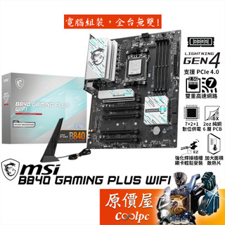 MSI微星 B840 GAMING PLUS WIFI【ATX】AM5腳位/主機板/原價屋