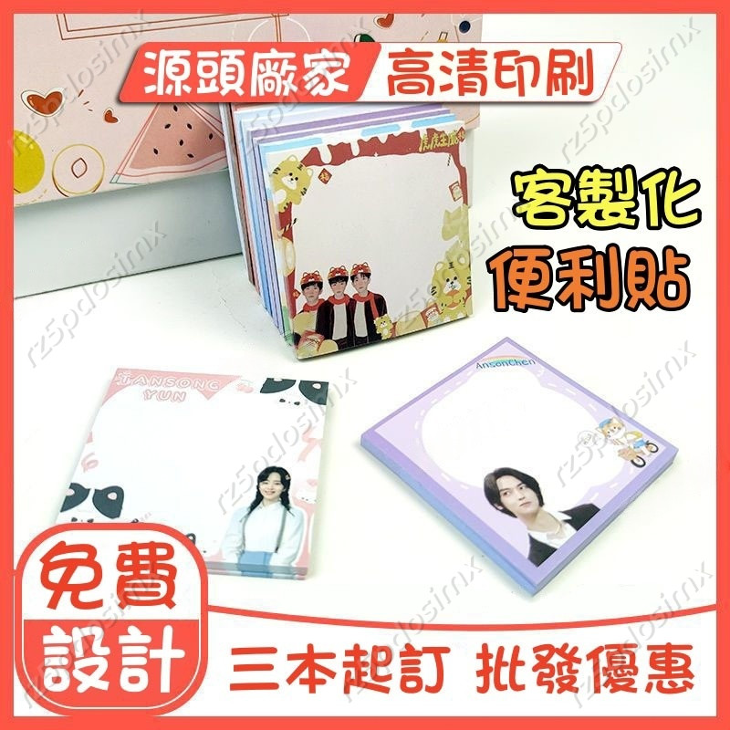 來圖定制 便利貼定制 logo廣告便利貼印刷 明星周邊 應援便簽本定做 便簽紙圖案訂做 客製化便利貼 N次貼訂製 便簽本