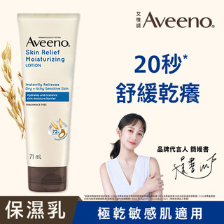 Aveeno 艾惟諾燕麥高效舒緩保濕乳 71ml