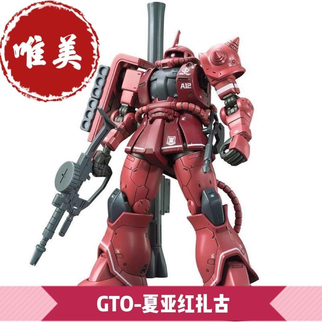 [動漫收藏-免運出貨]新品 唯美 HG GTO 1/144 夏亞專用扎古 紅色彗星Ver 紅渣古2居家裝飾拼裝模型