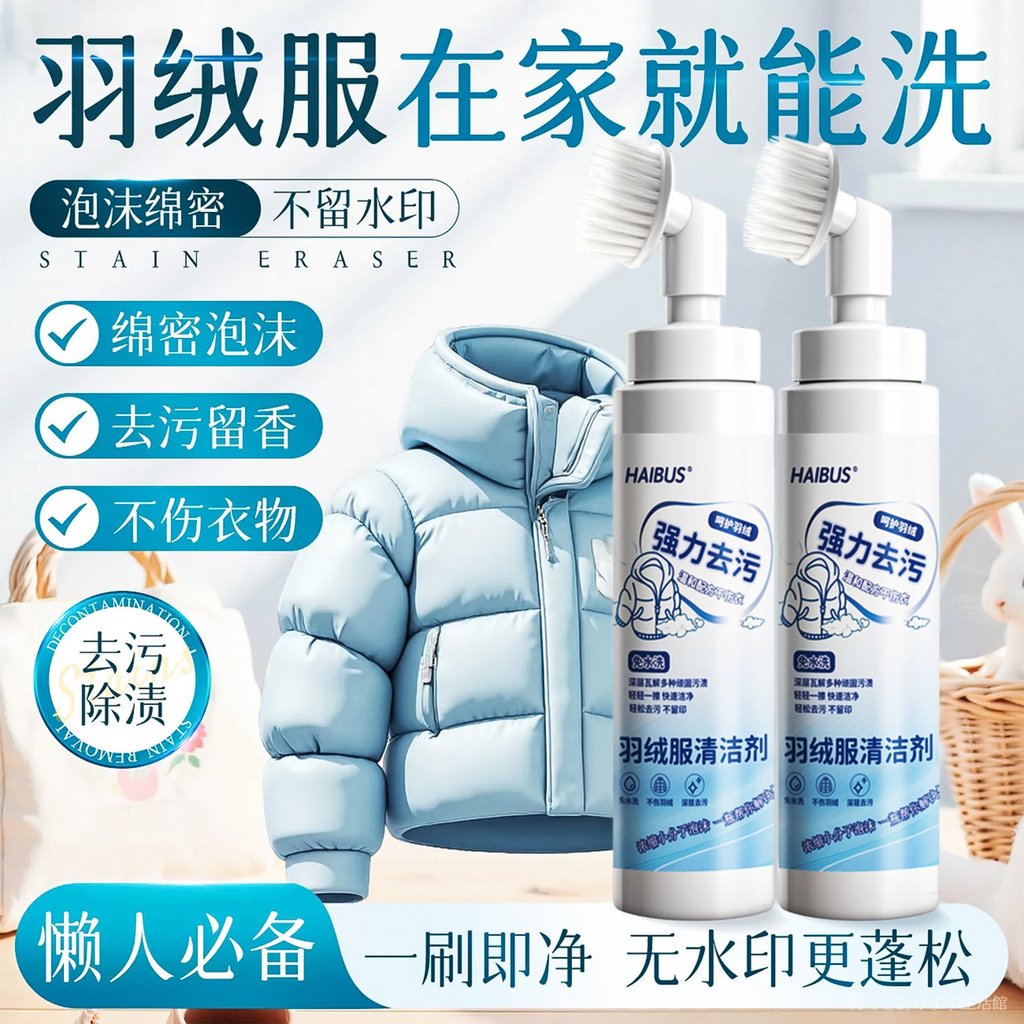 洗羽絨服清潔劑清洗劑衣物免洗免水洗清潔神器專用去汙洗滌液蓬鬆