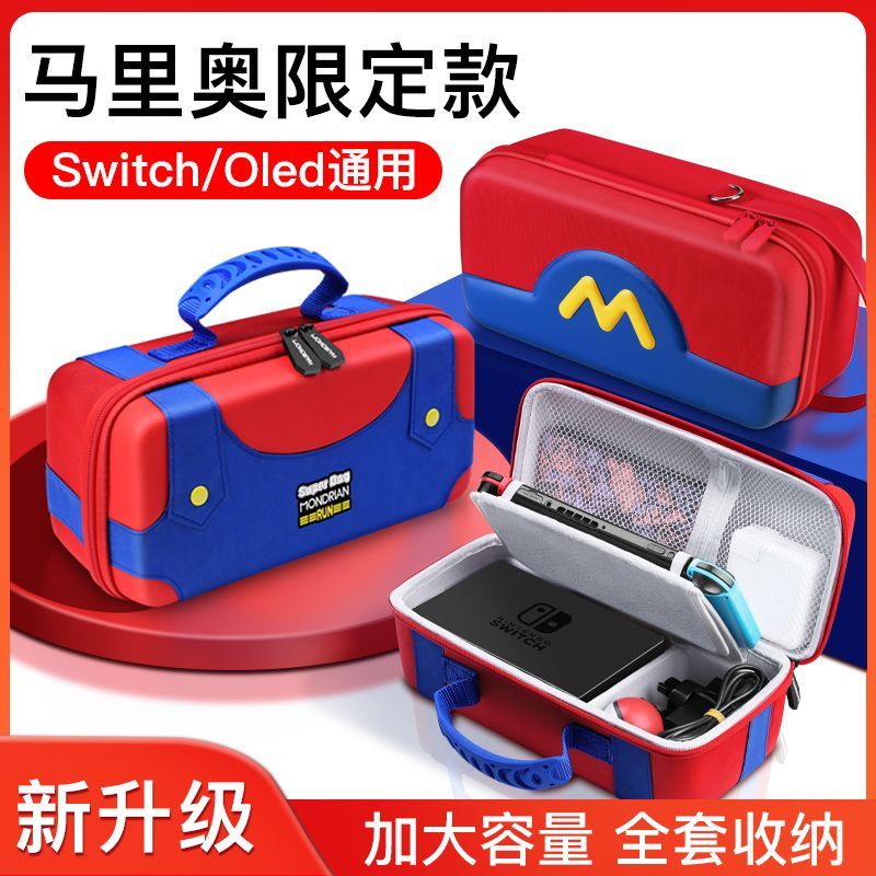 【限時免運】適用任天堂switch2收納包oled保護套殼馬里奧ns全套配件便攜硬包