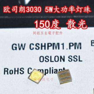 【阿鈺】OSRAM歐司朗GWCSHPM1.PM 3030燈珠3-5W大功率LED燈珠大角度150度