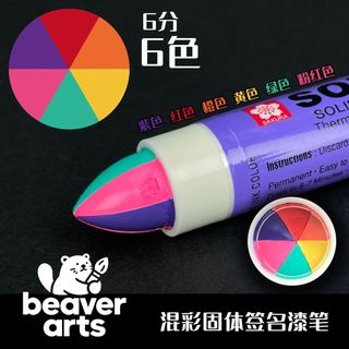 💐免運💐臺灣有貨💐可開票💐Beaver Art混彩固體油漆筆Tag簽名筆/手工混色彩虹簽名筆